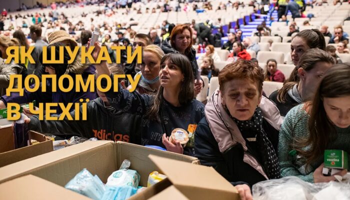 Sociální pomoc: ЯК ШУКАТИ ДОПОМОГУ В ЧЕХІЇ